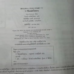 77 วิธีเล่นมัดใจหลาน - Yuko Shimura รูปที่ 18