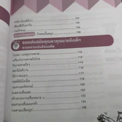 77 วิธีเล่นมัดใจหลาน - Yuko Shimura รูปที่ 13