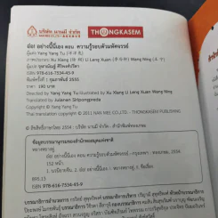 อ๋อ อย่างนี้นี่เอง ความรู้รอบตัวมหัศจรรย์ รูปที่ 8