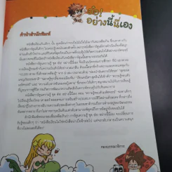 อ๋อ อย่างนี้นี่เอง ความรู้รอบตัวมหัศจรรย์ รูปที่ 9