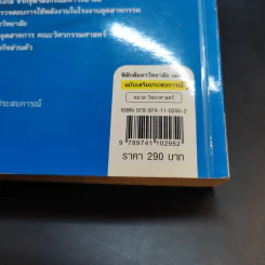 ฟิสิกส์ เล่ม 2 มหาวิทยาลัยฉบับเสริมประสบการณ์ - พงษ์ศักดิ์ ชินนาบุญ รูปที่ 14