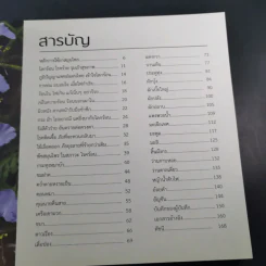 บันทึกของแผ่นดิน 9 สมุนไพร ในสภาวะ โลกร้อน - ภญ.ดร.สุภาภรณ์ ปิติพร รูปที่ 8