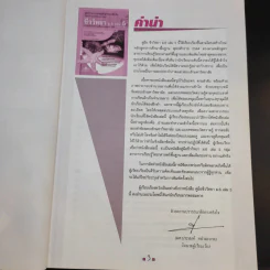 ชีววิทยา ม.6 เล่ม 5 รูปที่ 9
