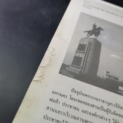 นานาสาระวัฒนธรรมไทย เล่ม 1 รูปที่ 16