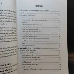 ชีววิทยา 2 - เชาวน์ ชิโนรักษ์, พรรณี ชิโนรักษ์ รูปที่ 10