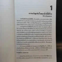 ชีววิทยา 2 - เชาวน์ ชิโนรักษ์, พรรณี ชิโนรักษ์ รูปที่ 14