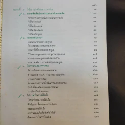 ภาษาเพื่อพัฒนาการคิด ชั้นมัธยมศึกษาปีที่ 6 รูปที่ 12