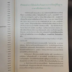 ภาษาเพื่อพัฒนาการคิด ชั้นมัธยมศึกษาปีที่ 6 รูปที่ 14