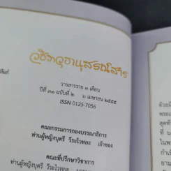 พระราชพิธีพระราชทานเพลิงพระศพ สมเด็จพระเจ้าภคินีเธอ เจ้าฟ้าเพชรรัตนราชสุดา สิริโสภาพัณณวดี รูปที่ 6