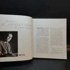 พิศเจริญ กำลังใจ 2 รูปที่ 14