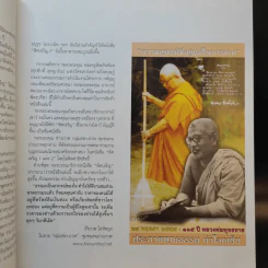 พิศเจริญ กำลังใจ 2 รูปที่ 11