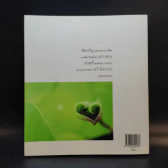 พิศเจริญ กำลังใจ 2 รูปที่ 2