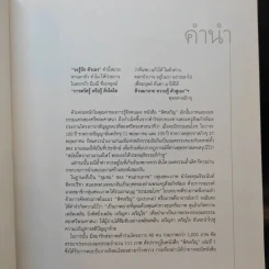 พิศเจริญ กำลังใจ 2 รูปที่ 9
