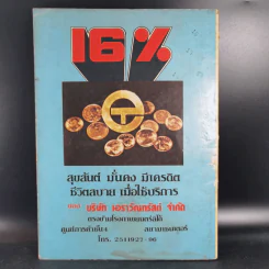 ผู้ใหญ่มากับทุ่งหมาเมิน ชุดที่ 4 - ชัย ราชวัตร รูปที่ 2