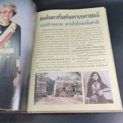 สมเด็จพระศรีนครินทราบรมราชชนนี รูปที่ 8