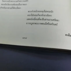 สมเด็จพระศรีนครินทราบรมราชชนนี รูปที่ 12