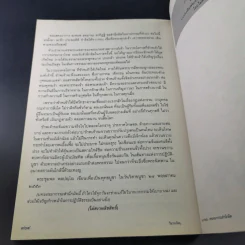 วิมานวัตถุ - หลวงพ่อชุมพล พลปญโญ รูปที่ 22