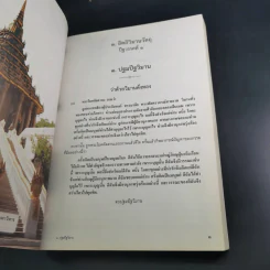 วิมานวัตถุ - หลวงพ่อชุมพล พลปญโญ รูปที่ 19