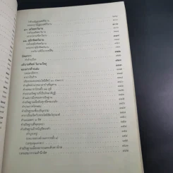 วิมานวัตถุ - หลวงพ่อชุมพล พลปญโญ รูปที่ 18