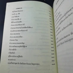 บทสวดมนต์และคำแปล วัดป่าสุคะโต รูปที่ 11