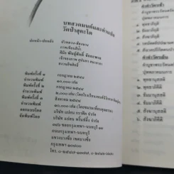 บทสวดมนต์และคำแปล วัดป่าสุคะโต รูปที่ 8