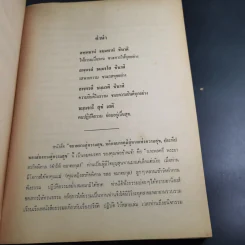 อมตะมรดก - พลตรี พระยาสรกิจพิศาล รูปที่ 8