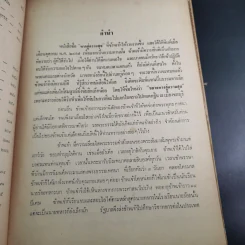 อมตะมรดก - พลตรี พระยาสรกิจพิศาล รูปที่ 12