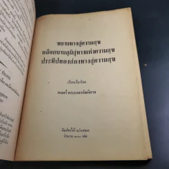 อมตะมรดก - พลตรี พระยาสรกิจพิศาล รูปที่ 7