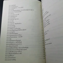อนุสรณ์ คุณพ่อสุนทร โชติชื่น (คู่มือพุทธบริษัท) รูปที่ 14