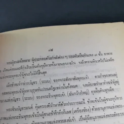 อนุสรณ์ในการพระราชทานเพลิงศพ นายเสน่ห์ ไชยรัตนะ รูปที่ 13