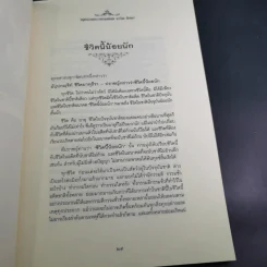 อนุสรณ์งานพระราชทานเพลิงศพ นางวิมล ลักขณา รูปที่ 10