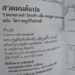สีลภูสิตานุสรณ์ พระราชทานเพลิงศพ พระครูสังฆรักษ์เผด็จ สีลภูสิโต (ตาบผึ้ง) รูปที่ 8