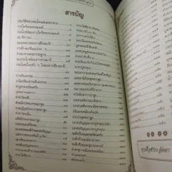 คู่มือการปฏิบัติธรรม (สวดมนต์ทำวัตรแปล) - หลวงพ่อโคนสมอมหาลาภ รูปที่ 9