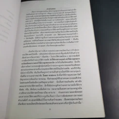 พระสุพรรณกัลยา จากตำนานสู่หน้าประวัติศาสตร์ - อ.ดร.สุเนตร ชุตินธรานนท์ รูปที่ 9