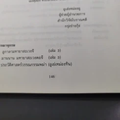 พระสุพรรณกัลยา จากตำนานสู่หน้าประวัติศาสตร์ - อ.ดร.สุเนตร ชุตินธรานนท์ รูปที่ 15