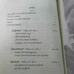 วันสำคัญในพระพุทธศาสนา วิสาขบูชา อาสาฬหบูชา มาฆบูชา รูปที่ 9