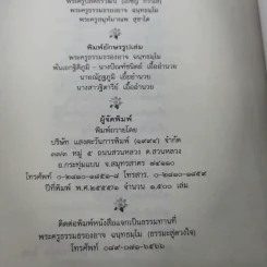 พุทธานุภาพ คู่มือสวดมนต์ทำวัตร เช้า-เย็น - พระธรรมธีรราชมหามุนี รูปที่ 21