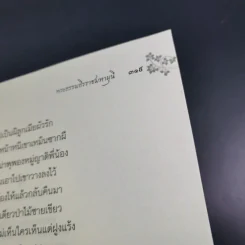 พุทธานุภาพ คู่มือสวดมนต์ทำวัตร เช้า-เย็น - พระธรรมธีรราชมหามุนี รูปที่ 20
