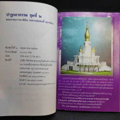 ปาฐกถาธรรม ชุดที่ 2 - พระราชภาวนาพินจ (สนธิ์ อลาลโย) รูปที่ 8