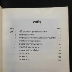 ปราสาทเขาพระวิหาร - ดร.สรเชต วรคามวิชัย, สมมาตร์ ผลเกิด รูปที่ 10