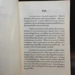 ปราสาทเขาพระวิหาร - ดร.สรเชต วรคามวิชัย, สมมาตร์ ผลเกิด รูปที่ 9