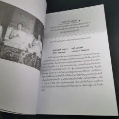 100 ปี ชาตกาล - พระศรีวิสุทธิวงศ์ (สาย ตุลโย ป.ธ.9) รูปที่ 13