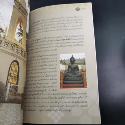 100 ปี ชาตกาล - พระศรีวิสุทธิวงศ์ (สาย ตุลโย ป.ธ.9) รูปที่ 15