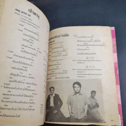Music Box No.19 หนังสือเพลงมิวสิกบ็อก รูปที่ 13