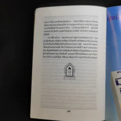 พุทธานุภาพกับจิตตานุภาพ + ลัทธิโยคีและมายาศาสตร์ - วิจิตรวาทการ รูปที่ 18
