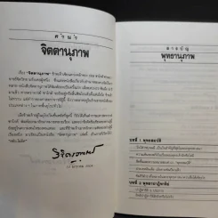 พุทธานุภาพกับจิตตานุภาพ + ลัทธิโยคีและมายาศาสตร์ - วิจิตรวาทการ รูปที่ 9