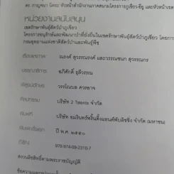 เพื่อนไพรในภูเขียว รูปที่ 14