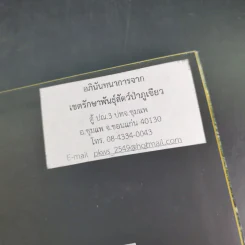 เพื่อนไพรในภูเขียว รูปที่ 8