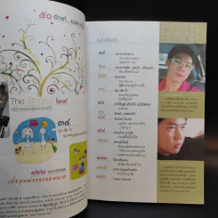 สาวิกา ปีที่ 9 ฉบับที่ 84 อริยะสร้างได้ รูปที่ 10
