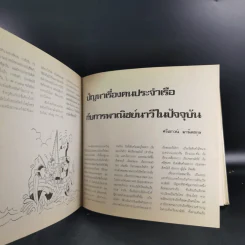 เดินเรือพาณิชย์ หนังสืออนุสรณ์เล่มแรกของศูนย์ฝึกพาณิชยนาวี 2514-2525 รูปที่ 11